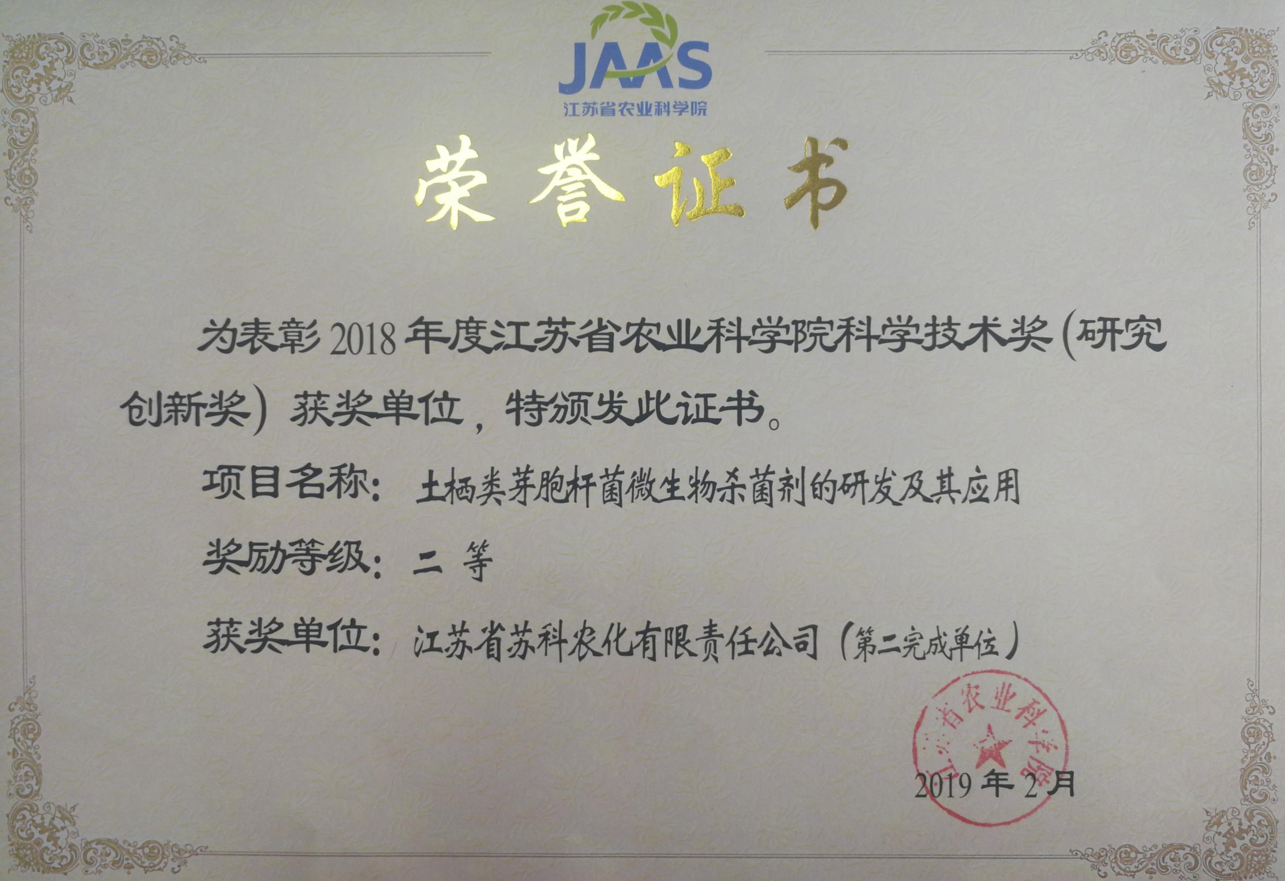 爱游戏真人·(中国)游戏登录入口荣获院科学技术二等奖